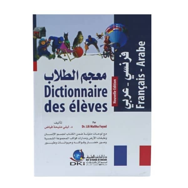 Dictionnaire des élèves - Français vers l'Arabe